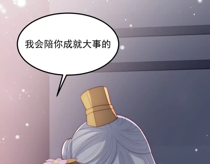 养敌为患韩漫全集-第66话 我陪着你无删减无遮挡章节图片 