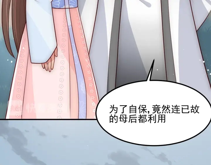 养敌为患韩漫全集-第66话 我陪着你无删减无遮挡章节图片 
