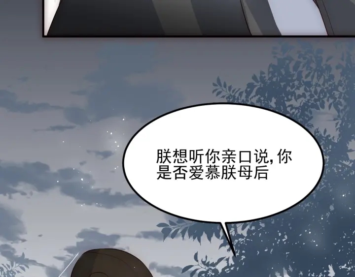 养敌为患韩漫全集-第66话 我陪着你无删减无遮挡章节图片 
