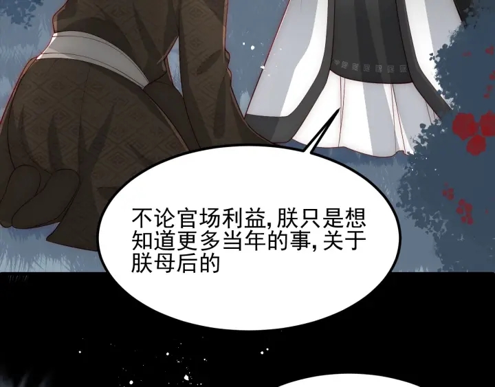 养敌为患韩漫全集-第66话 我陪着你无删减无遮挡章节图片 