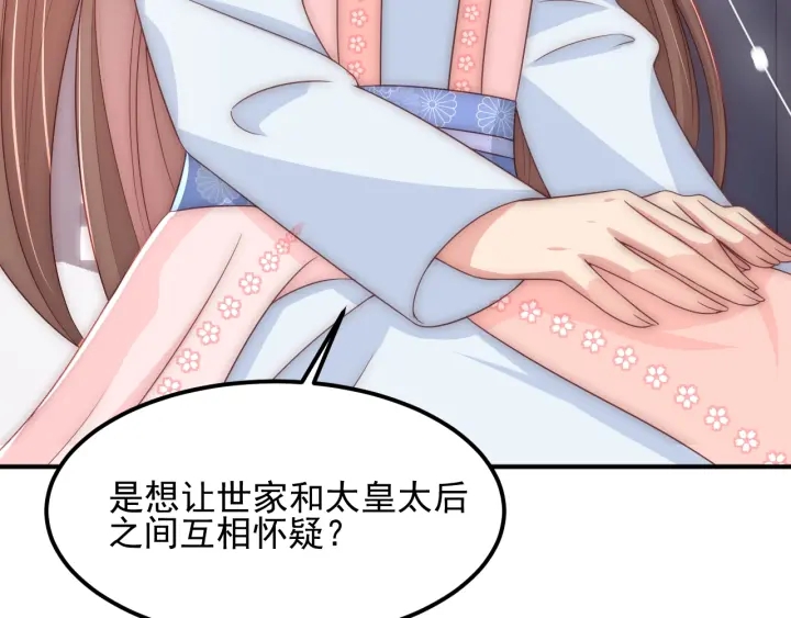 养敌为患韩漫全集-第67话 主动献吻？无删减无遮挡章节图片 