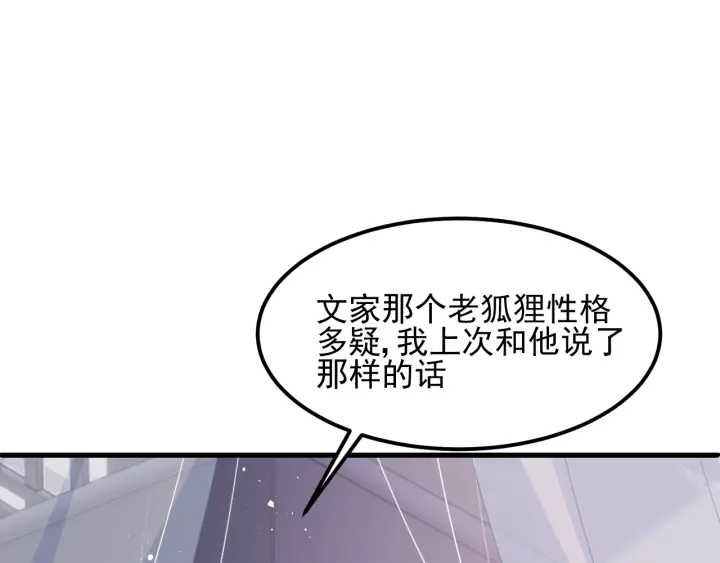 养敌为患韩漫全集-第67话 主动献吻？无删减无遮挡章节图片 