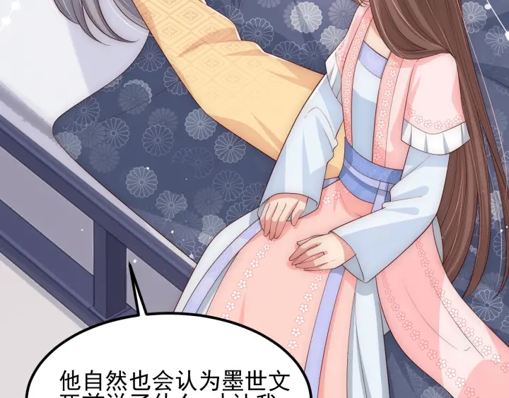 养敌为患韩漫全集-第67话 主动献吻？无删减无遮挡章节图片 