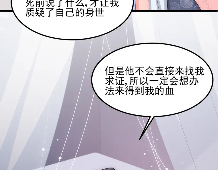 养敌为患韩漫全集-第67话 主动献吻？无删减无遮挡章节图片 