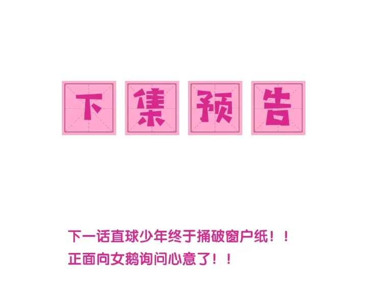 养敌为患韩漫全集-第67话 主动献吻？无删减无遮挡章节图片 