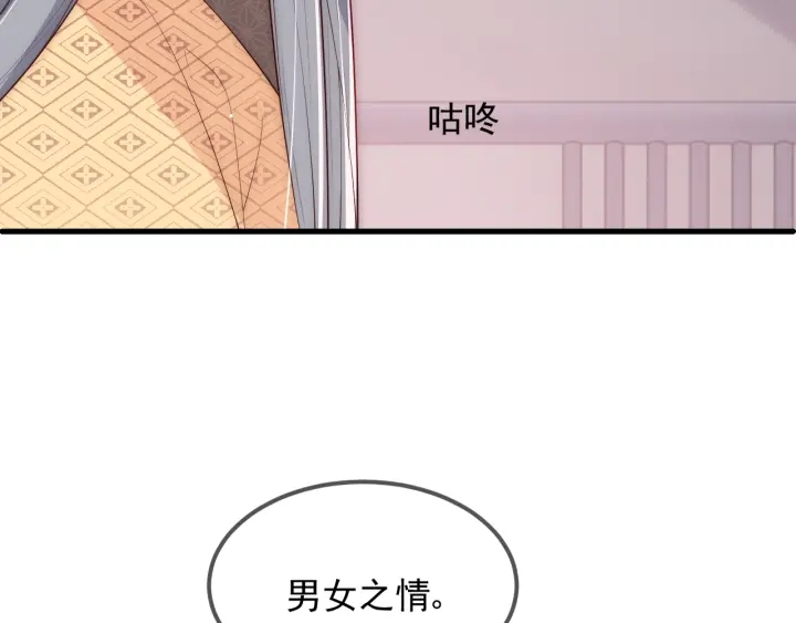养敌为患韩漫全集-第67话 主动献吻？无删减无遮挡章节图片 