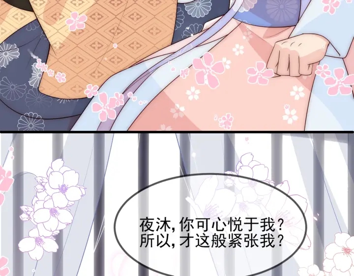 养敌为患韩漫全集-第67话 主动献吻？无删减无遮挡章节图片 