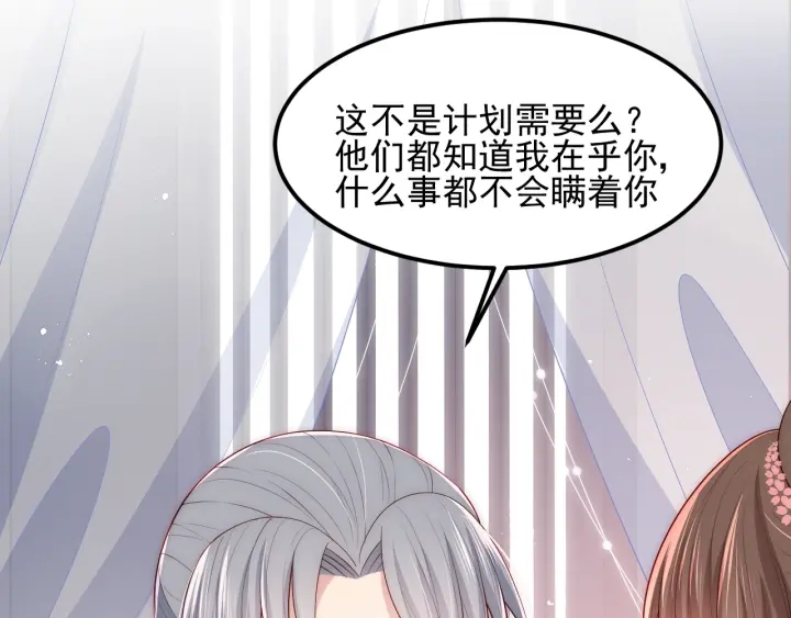 养敌为患韩漫全集-第67话 主动献吻？无删减无遮挡章节图片 