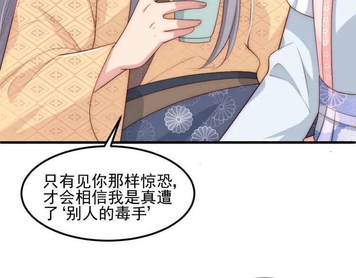 养敌为患韩漫全集-第67话 主动献吻？无删减无遮挡章节图片 