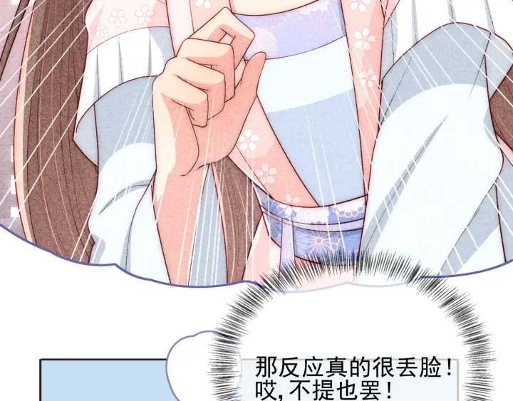 养敌为患韩漫全集-第67话 主动献吻？无删减无遮挡章节图片 