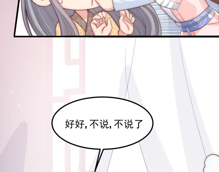 养敌为患韩漫全集-第67话 主动献吻？无删减无遮挡章节图片 
