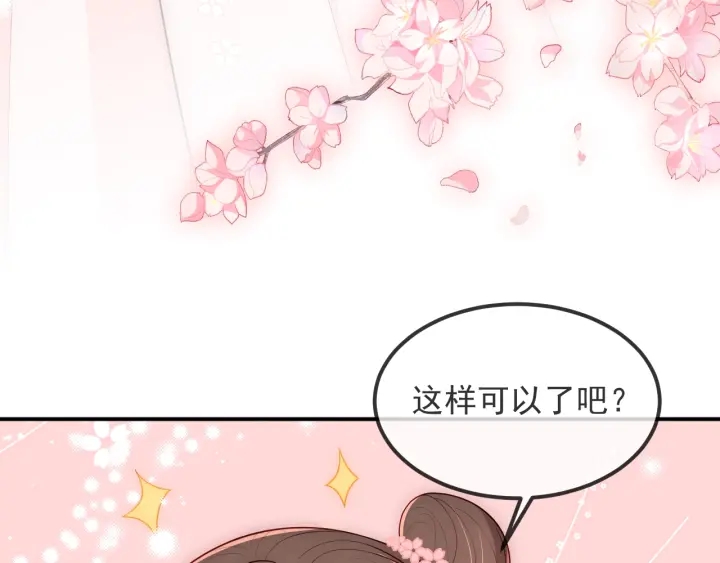 养敌为患韩漫全集-第67话 主动献吻？无删减无遮挡章节图片 