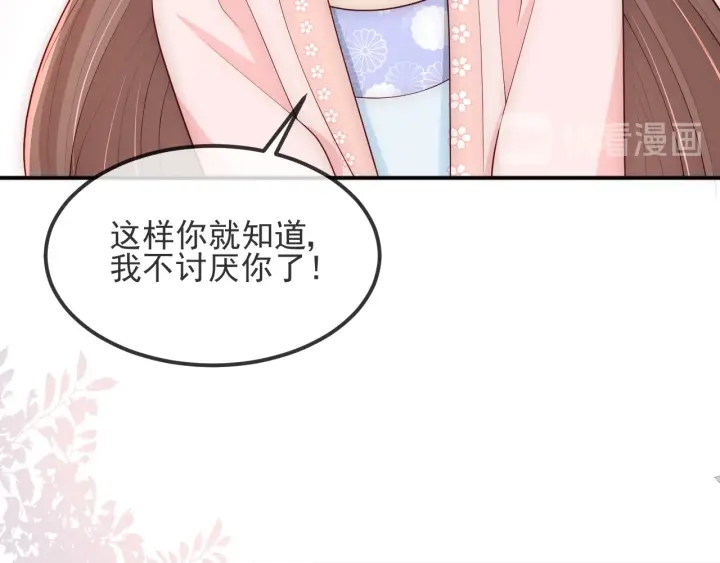养敌为患韩漫全集-第67话 主动献吻？无删减无遮挡章节图片 