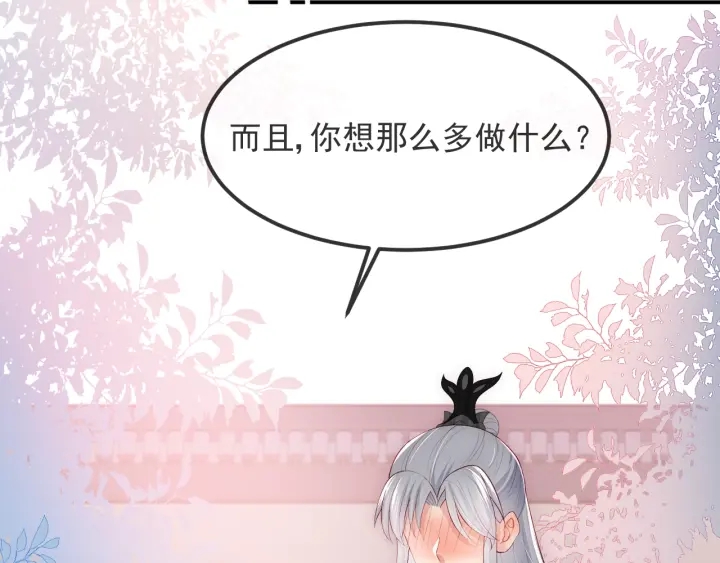 养敌为患韩漫全集-第67话 主动献吻？无删减无遮挡章节图片 