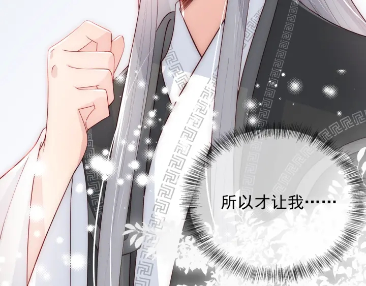 养敌为患韩漫全集-第67话 主动献吻？无删减无遮挡章节图片 