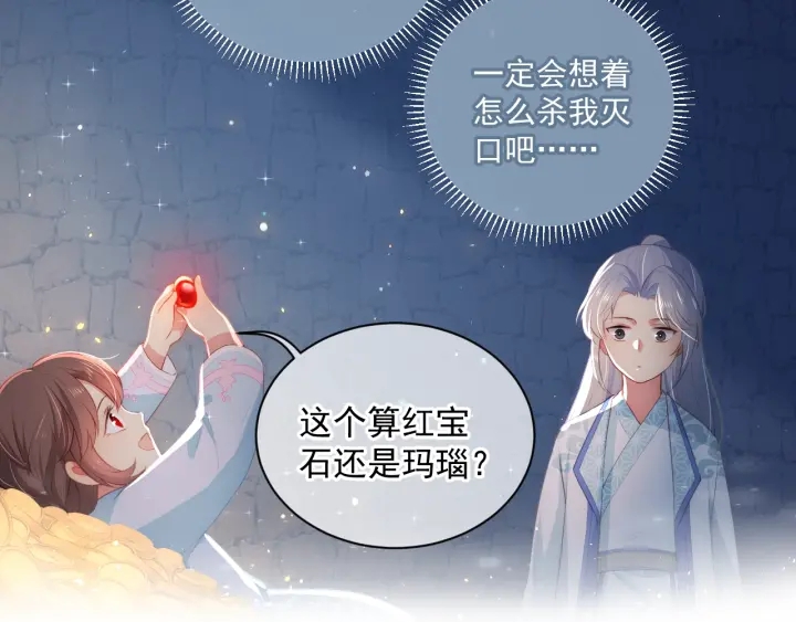 养敌为患韩漫全集-第6话 意外宝藏无删减无遮挡章节图片 
