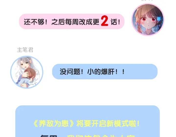 养敌为患韩漫全集-第6话 意外宝藏无删减无遮挡章节图片 