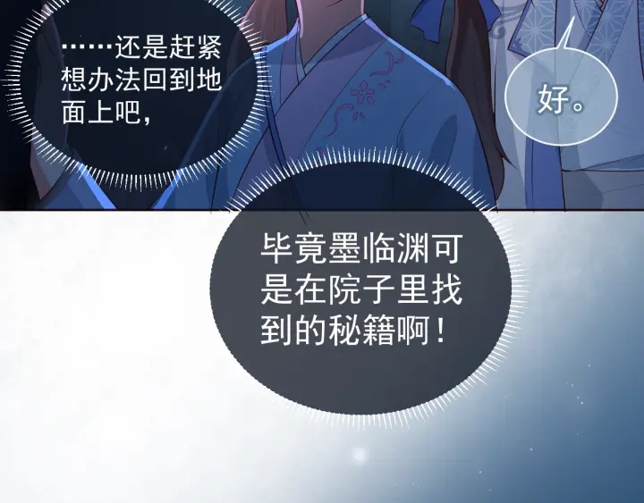 养敌为患韩漫全集-第6话 意外宝藏无删减无遮挡章节图片 