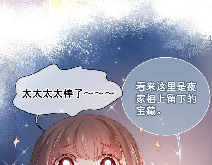 养敌为患韩漫全集-第6话 意外宝藏无删减无遮挡章节图片 