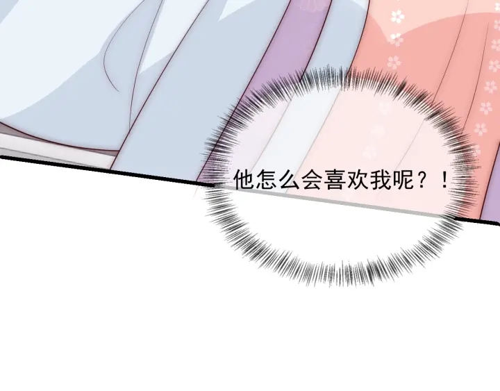 养敌为患韩漫全集-第68话 心悦你无删减无遮挡章节图片 