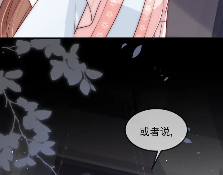 养敌为患韩漫全集-第68话 心悦你无删减无遮挡章节图片 