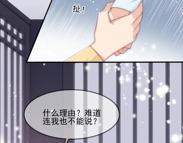 养敌为患韩漫全集-第68话 心悦你无删减无遮挡章节图片 