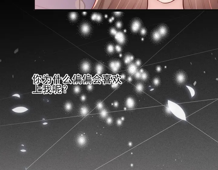 养敌为患韩漫全集-第68话 心悦你无删减无遮挡章节图片 