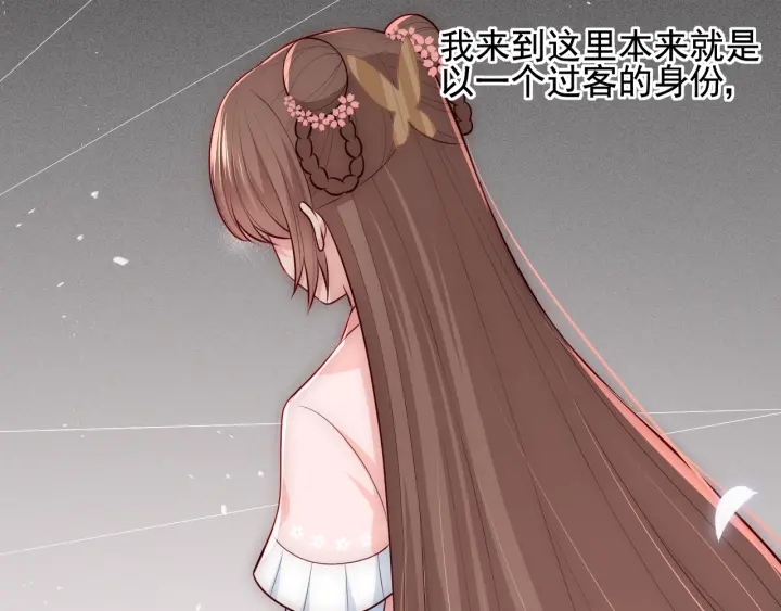 养敌为患韩漫全集-第68话 心悦你无删减无遮挡章节图片 