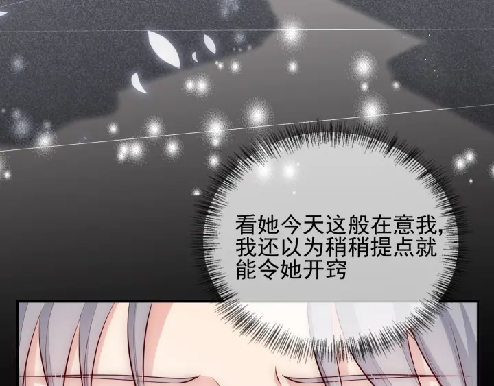 养敌为患韩漫全集-第68话 心悦你无删减无遮挡章节图片 