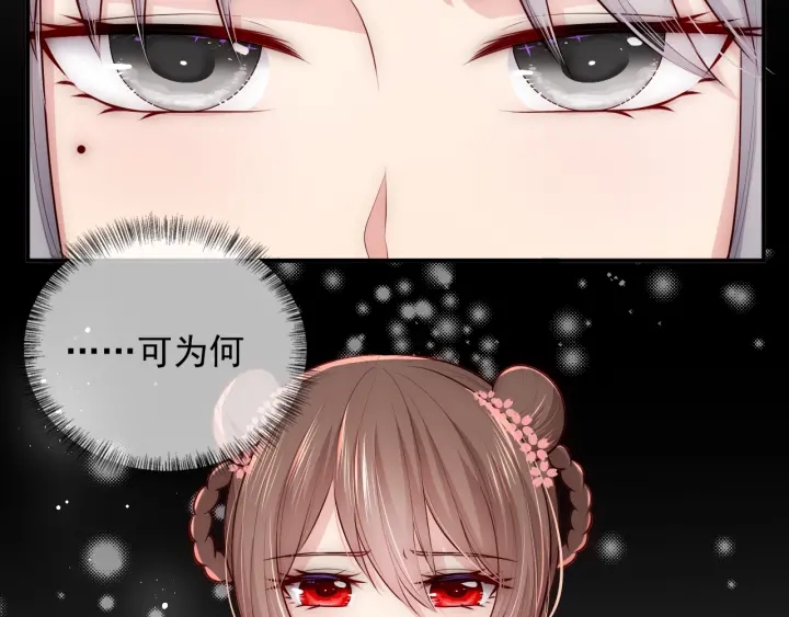 养敌为患韩漫全集-第68话 心悦你无删减无遮挡章节图片 