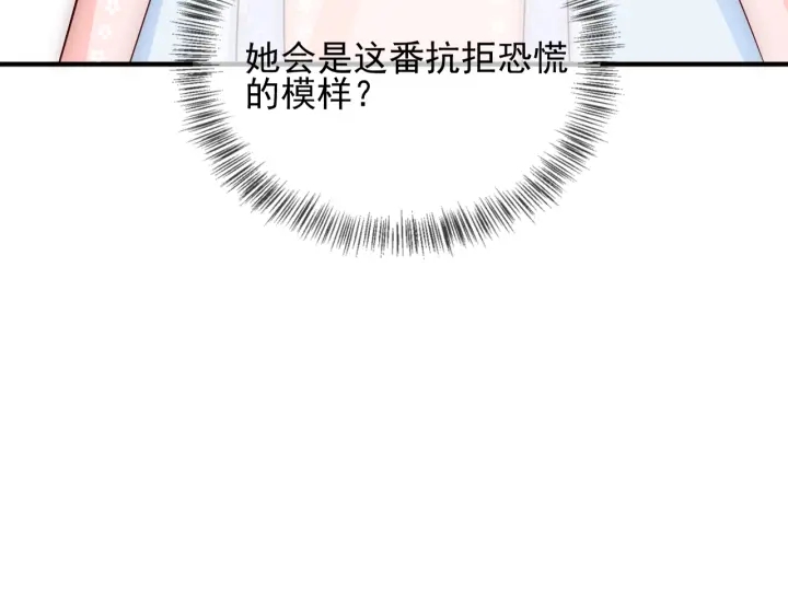 养敌为患韩漫全集-第68话 心悦你无删减无遮挡章节图片 