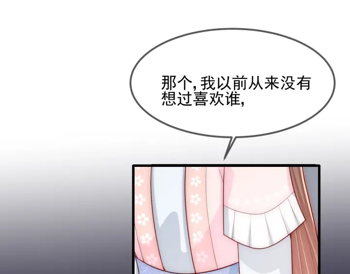 养敌为患韩漫全集-第68话 心悦你无删减无遮挡章节图片 