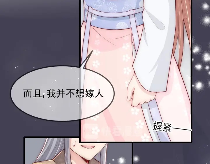 养敌为患韩漫全集-第68话 心悦你无删减无遮挡章节图片 