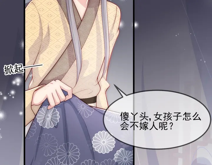 养敌为患韩漫全集-第68话 心悦你无删减无遮挡章节图片 