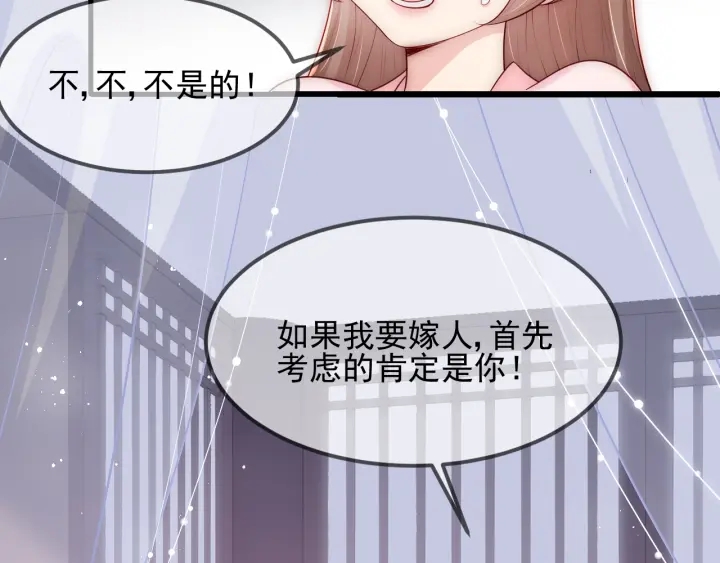 养敌为患韩漫全集-第68话 心悦你无删减无遮挡章节图片 