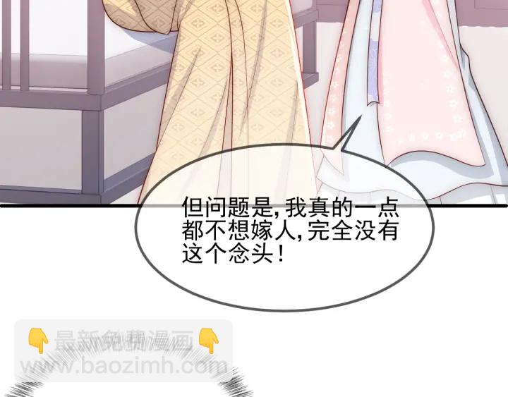 养敌为患韩漫全集-第68话 心悦你无删减无遮挡章节图片 