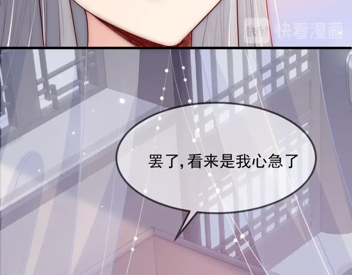 养敌为患韩漫全集-第68话 心悦你无删减无遮挡章节图片 