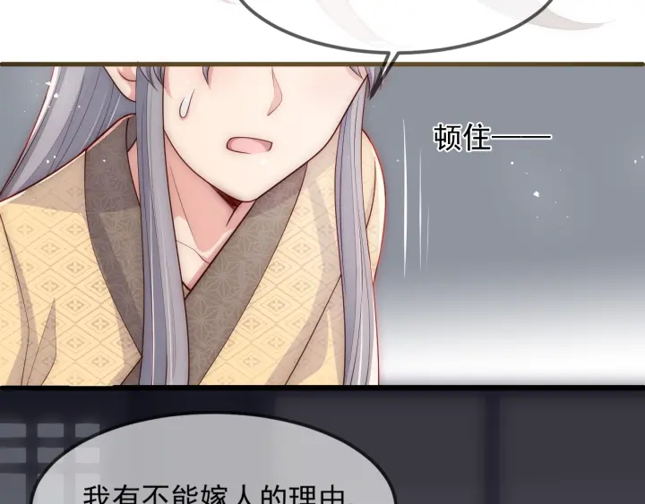 养敌为患韩漫全集-第68话 心悦你无删减无遮挡章节图片 