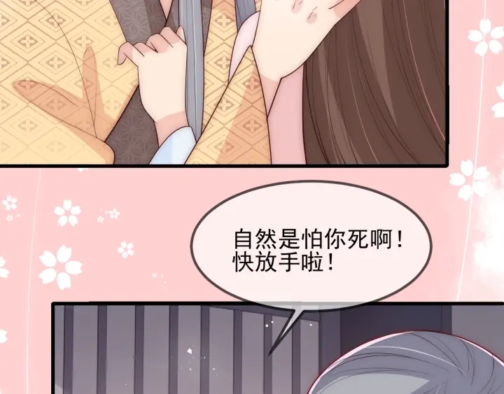 养敌为患韩漫全集-第68话 心悦你无删减无遮挡章节图片 