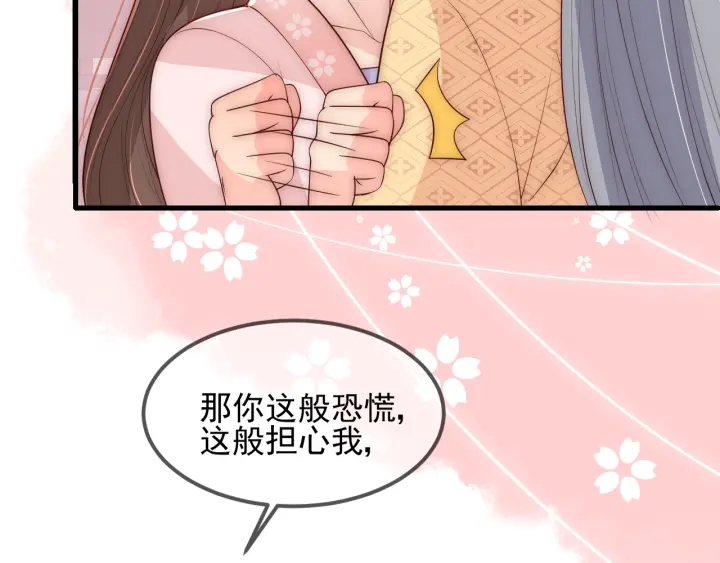 养敌为患韩漫全集-第68话 心悦你无删减无遮挡章节图片 