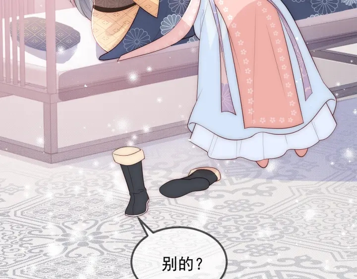 养敌为患韩漫全集-第68话 心悦你无删减无遮挡章节图片 