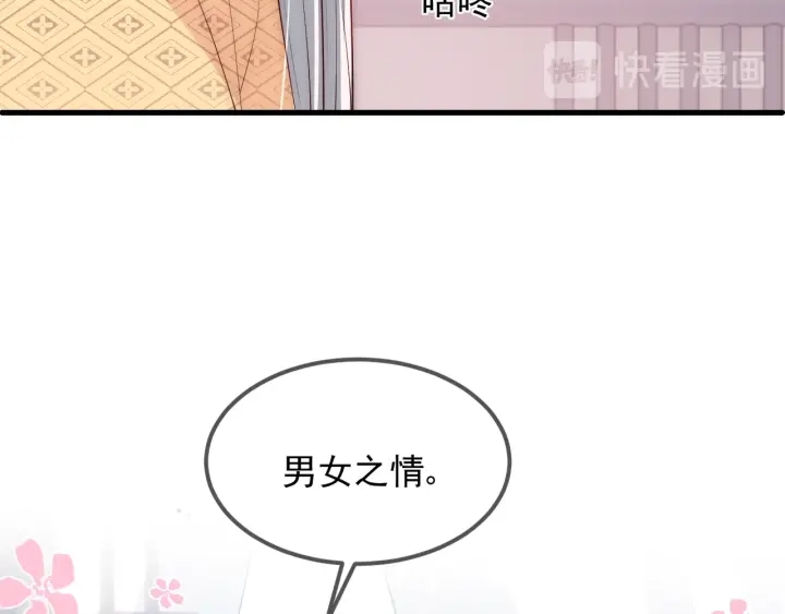养敌为患韩漫全集-第68话 心悦你无删减无遮挡章节图片 