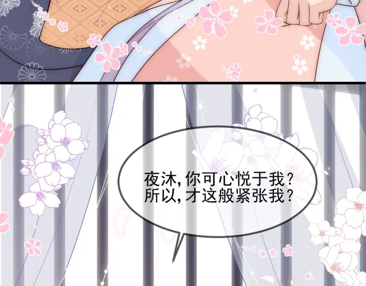 养敌为患韩漫全集-第68话 心悦你无删减无遮挡章节图片 