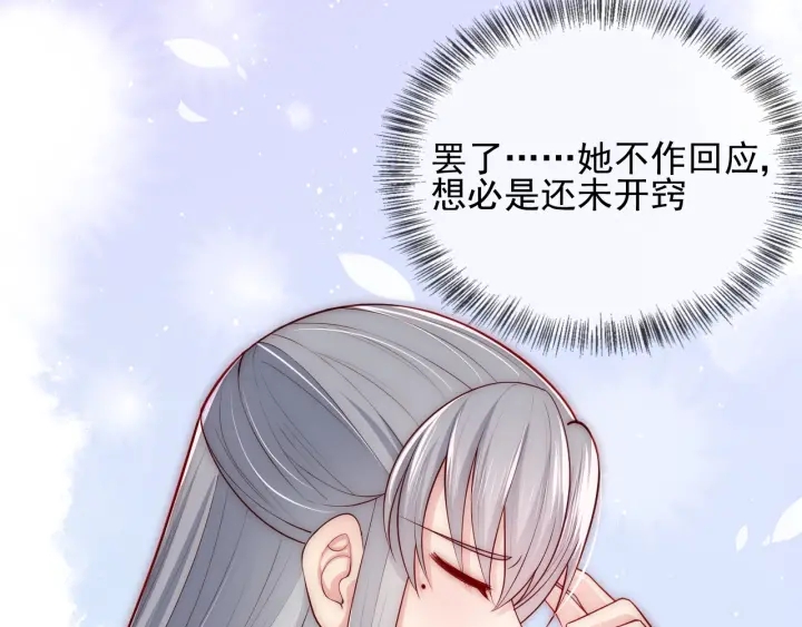 养敌为患韩漫全集-第68话 心悦你无删减无遮挡章节图片 