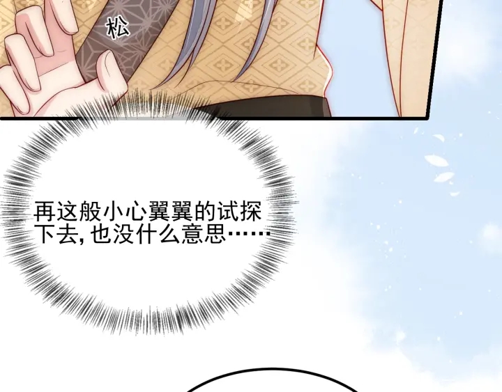 养敌为患韩漫全集-第68话 心悦你无删减无遮挡章节图片 