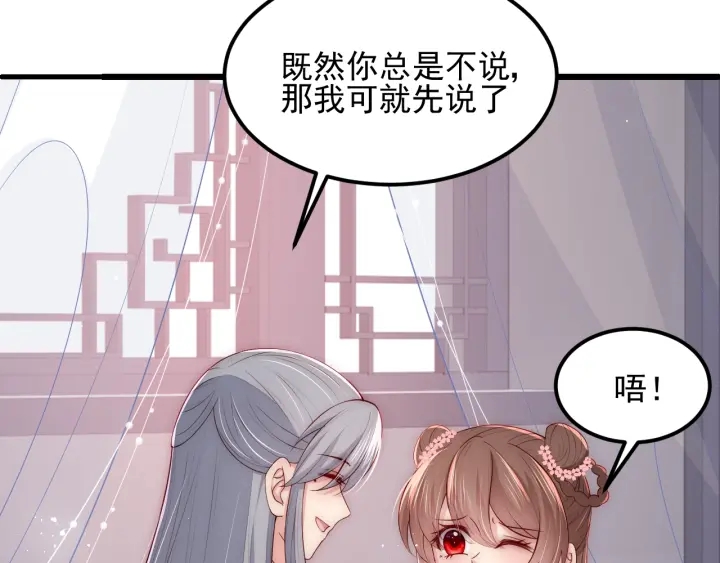 养敌为患韩漫全集-第68话 心悦你无删减无遮挡章节图片 