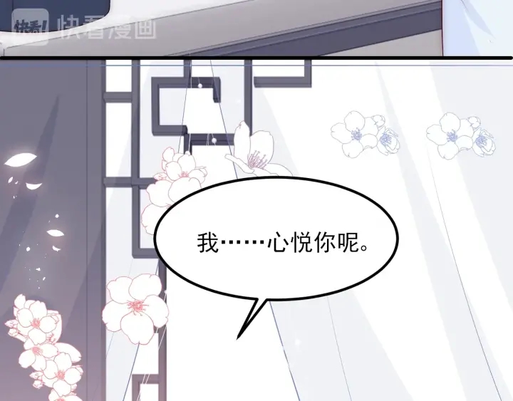 养敌为患韩漫全集-第68话 心悦你无删减无遮挡章节图片 