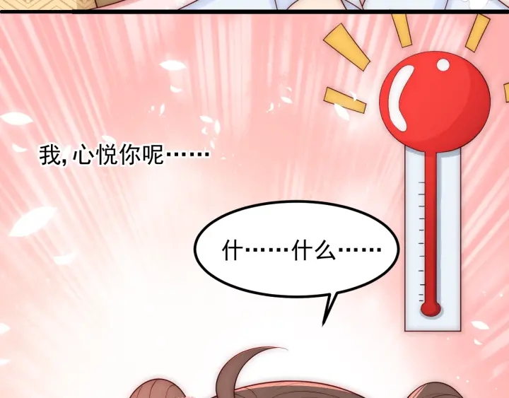 养敌为患韩漫全集-第68话 心悦你无删减无遮挡章节图片 