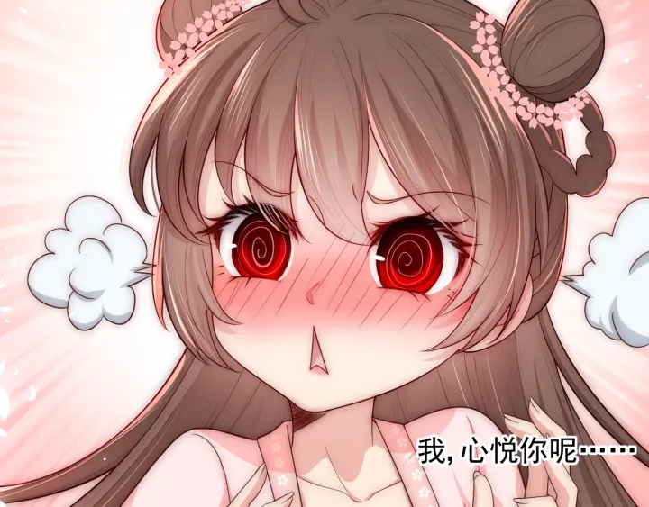 养敌为患韩漫全集-第68话 心悦你无删减无遮挡章节图片 