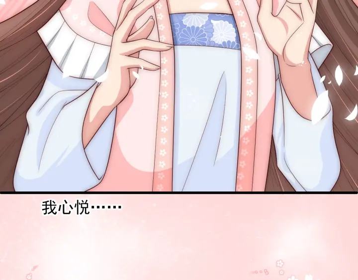 养敌为患韩漫全集-第68话 心悦你无删减无遮挡章节图片 